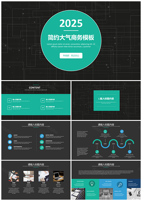 2025演讲绿色简约大气通用商务PPT模板