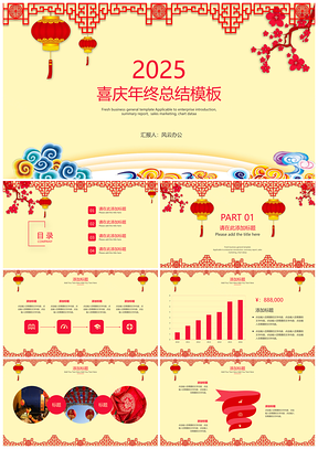 2025黄色喜庆年终总结PPT模板