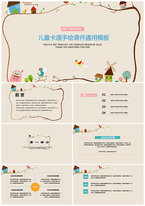 树枝方框儿童教育教学通用PPT模板