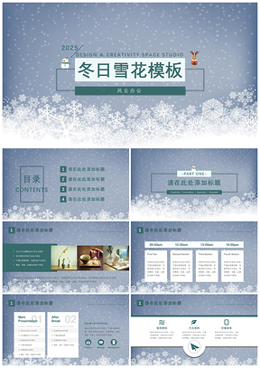 2025蓝色冬日雪花PPT模板