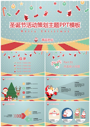 绿色圣诞节活动策划欢乐圣诞主题PPT模板