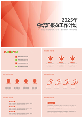 2025酷炫时尚红色年终总结汇报PPT模板