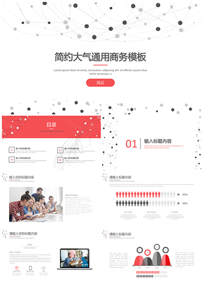 白色简约线条通用商务演示PPT模板