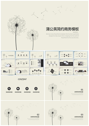 简约蒲公英通用PPT模板