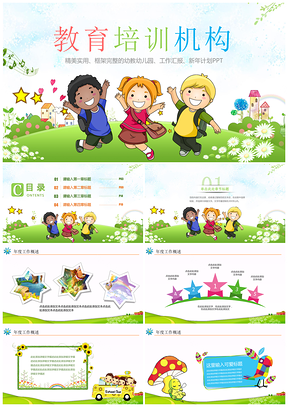 绿色可爱动画卡通小学生儿童教育培训幼儿PPT模板
