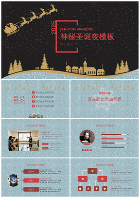 2025黄色神秘圣诞夜PPT模板