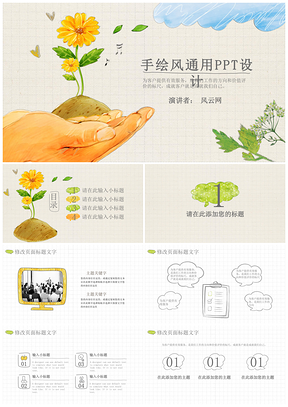 黄色五彩手绘美术风商务工作报告年终总结PPT模板