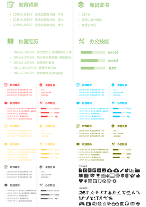 2025简历应届毕业生求职六色小清新PPT模板