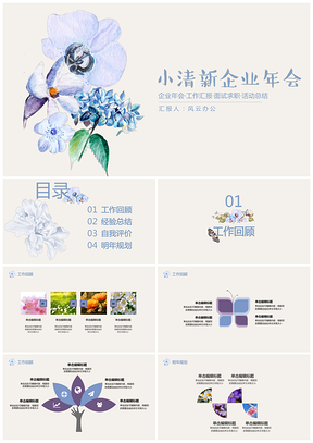 紫色小清新简约精致清新淡雅PPT模板