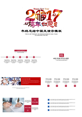年终总结红色中国风演示商务PPT模板