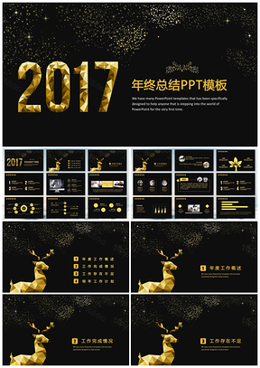 黄色高端璀璨黑金年终总结汇报PPT模板