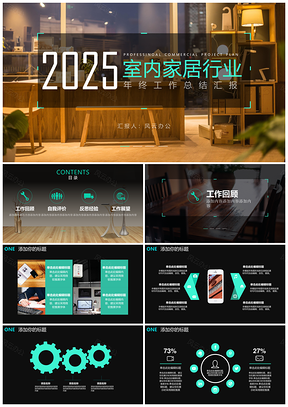 2025灰色室内家居行业年终总结汇报PPT模板