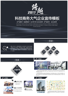 黑色时尚黑简约风企业宣传介绍通用PPT模板