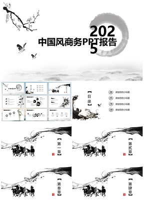 2025灰色水墨简洁中国风年终完美总结PPT模板
