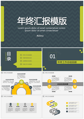 绿色年终汇报实用PPT模板