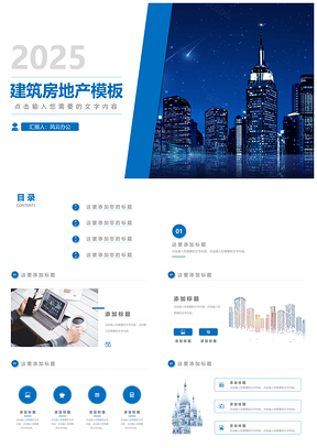 2025蓝色建筑工程城市规划房地产物业项目总结PPT模板