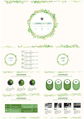 花朵小清新绿色精美简约实用商务通用商业计划书