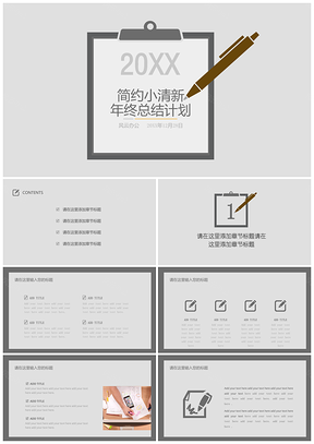 灰色简约小清新办公商务笔记年终总结汇报PPT模板