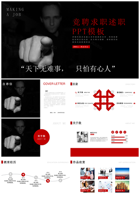 黑色简约竞聘求职述职报告PPT模板