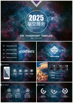 2025蓝色商业计划书演讲年终总结汇报高大上星空商务PPT模板