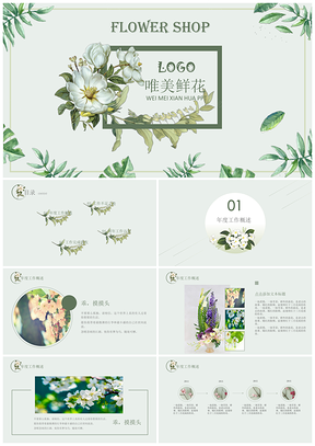 绿色手绘文艺韩范水彩唯美鲜花工作汇报PPT模板