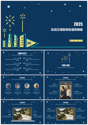 2025扁平化跨年简约浅蓝色清新实用商务通用商业计划书PPT模板