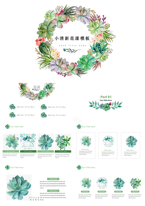 绿色花漾小清新通用PPT模板