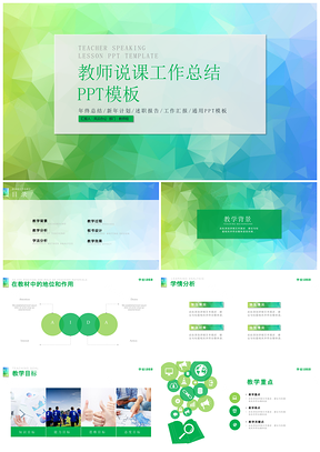 蓝色12.29教师说课工作总结PPT模板