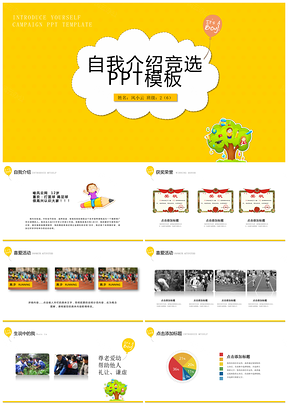 黄色儿童自我介绍小学生竞选班干部大队委PPT模板