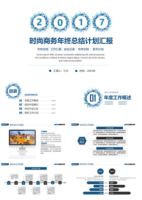 2025蓝色时尚唯美年终工作总结汇报PPT模板