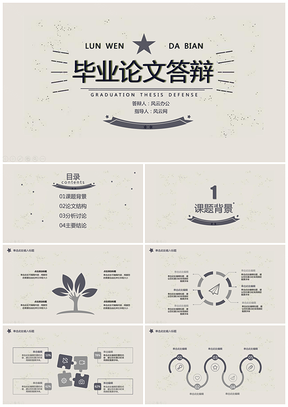 灰色毕业论文答辩一股清流时尚小清新简约PPT模板