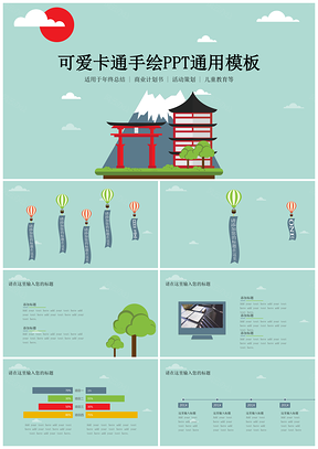 年终总结蓝色可爱卡通手绘PPT模板
