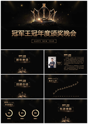 黄色酷炫黑金年度颁奖晚会PPT模板