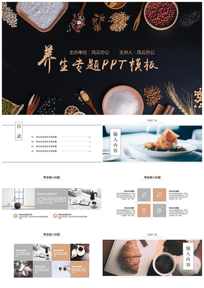 黄色养生美食介绍讲座专题PPT模板