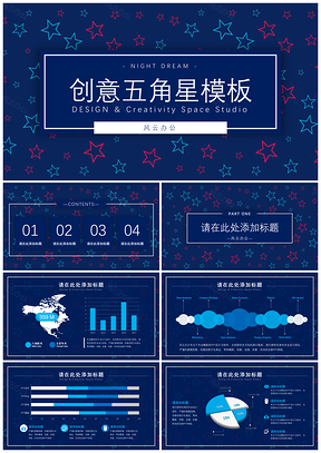蓝色创意五角星PPT模板