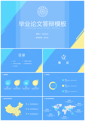 毕业论文答辩几何简约实用毕业答辩ppt模板