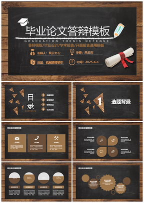 2025灰色小清新简约通用毕业答辩论文PPT模板