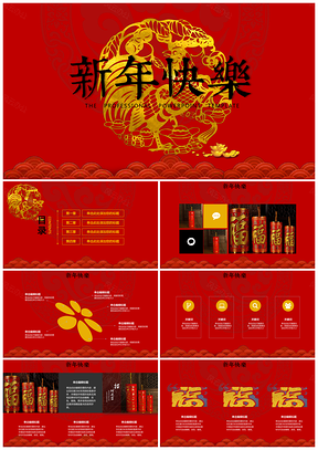 红色喜庆温馨节日庆典新年年终鸡年总结PPT模板