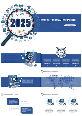 2025蓝色精美商务风工作总结计划PPT模板