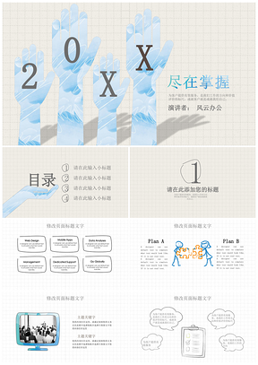 蓝色创意手绘风PPT模板