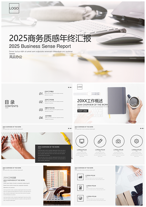 2025灰色0X商务质感年终总结汇报PPT模板