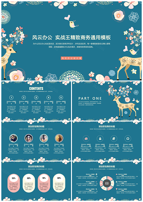 小鹿手绘花草鸟蓝色底小清新简约实用商务通用商业计划PPT模板