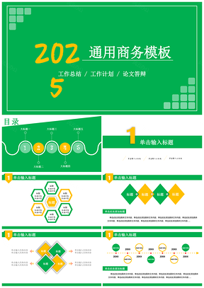 2025绿色商务总结演讲通用动态PPT模板