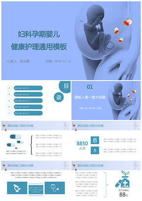 蓝色妇科孕期婴儿健康护理通用PPT模板