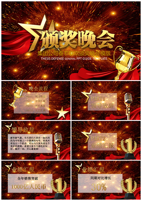 黄色颁奖晚会动画PPT模板