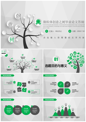 绿色微粒体创意思维创意之树毕业答辩PPT模板