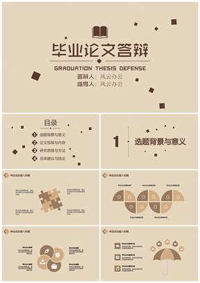 黄色毕业论文答辩开题报告小方块简约舒适PPT模板