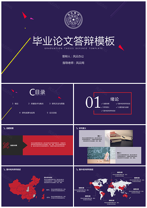 蓝色毕业答辩简约几何风PPT模板