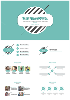 绿色2025简约扁平化清新通用商务PPT模板
