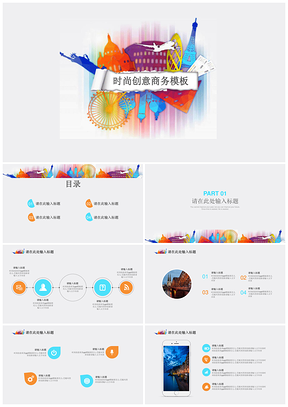 彩色时尚创意商务年终总结PPT模板